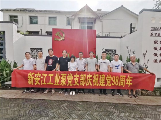 71建党,杭州新安江工业泵有限公司 (2)