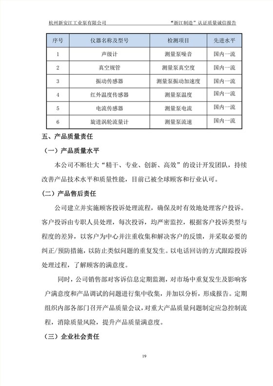 杭州新安江工业泵有限公司质量诚信报告-19