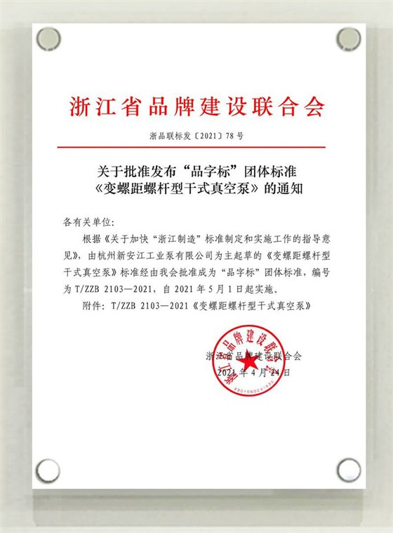 世界品质 浙江建造-杭州新安江工业泵有限公司3
