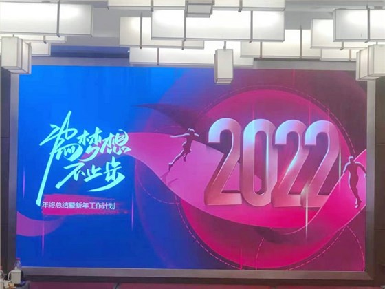 2021年度总结大会-新安江工业泵 (2)