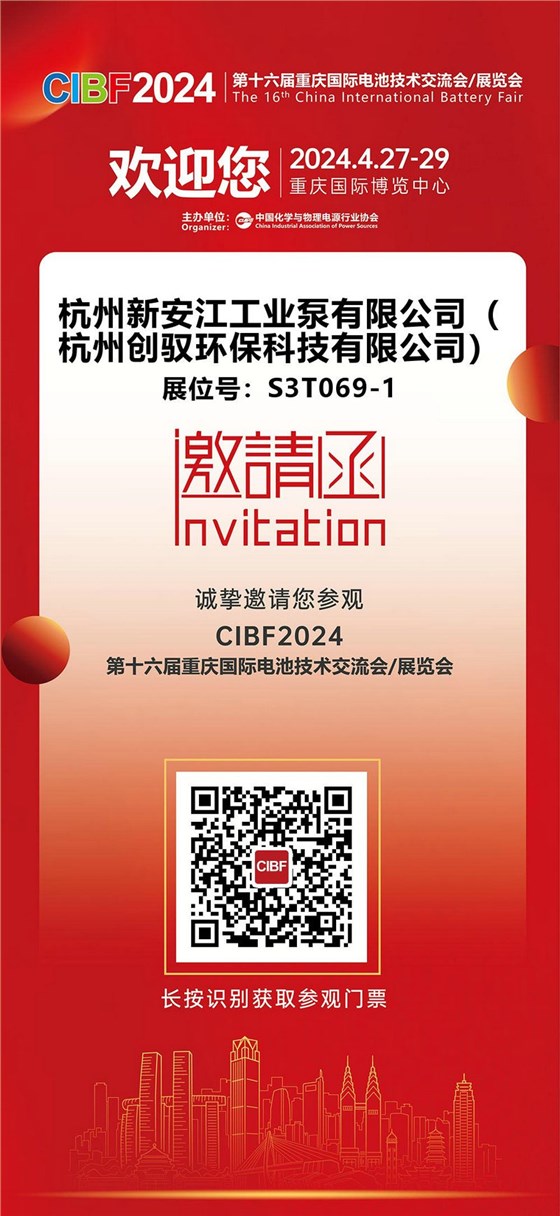 CIBF2024重庆国际博览会技术交流会-杭州新安江工业泵 (5)
