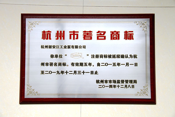 2015年杭州著名商标