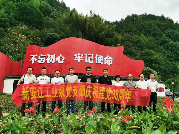 71建党,杭州新安江工业泵有限公司 (1)