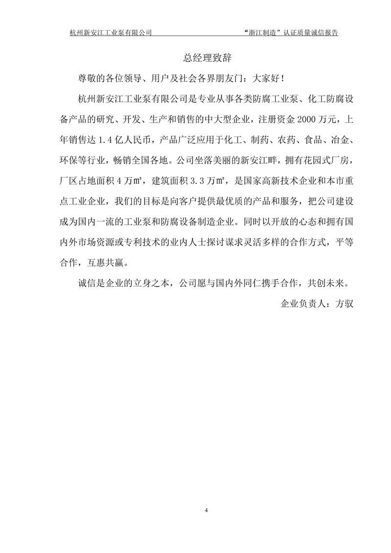 杭州新安江工业泵有限公司质量诚信报告-4