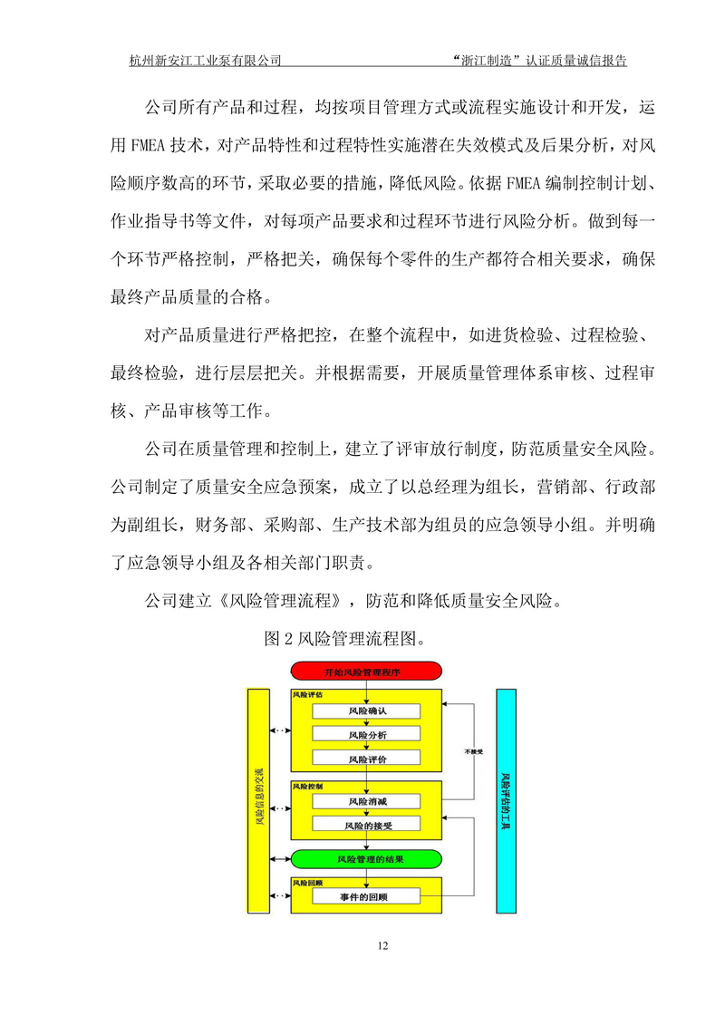 杭州新安江工业泵有限公司质量诚信报告-12