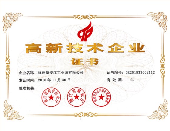 高新技术企业证书2016