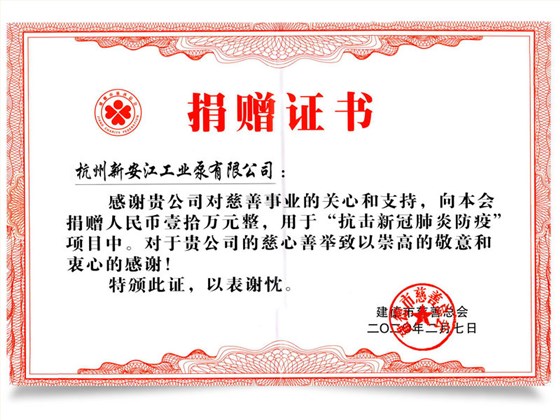 疫情捐款证书