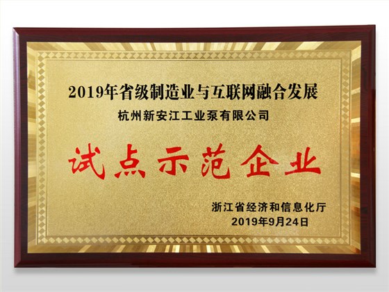 试点示范企业