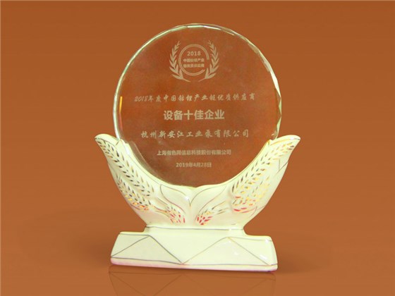 设备十佳企业