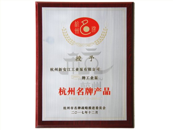 杭州名牌产品