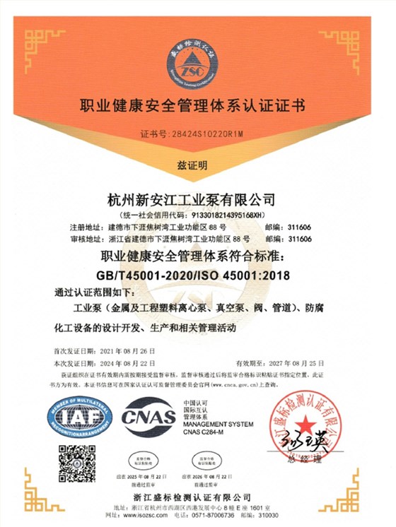 职业健康安全管理体系认证证书
