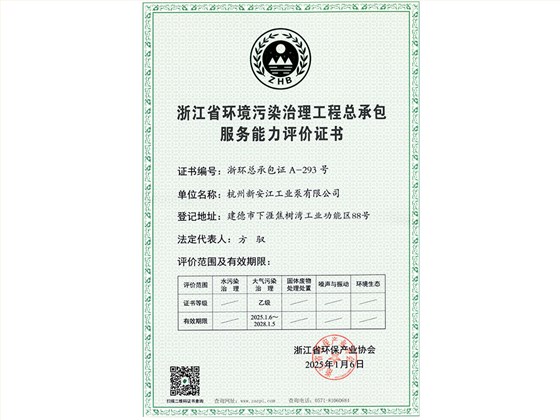2025环保总承包资质证书