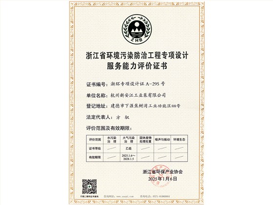 2025环保设计资质证书