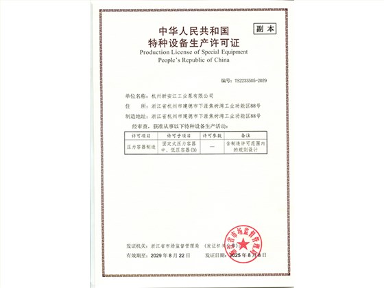 2025压力容器制造许可证副本940