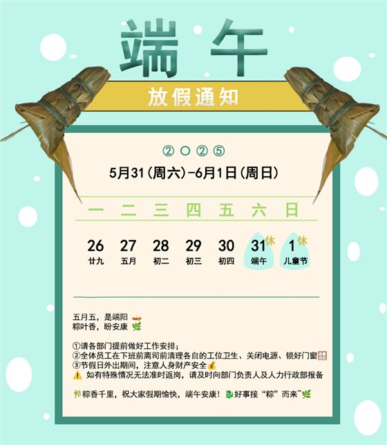 2025年端午放假通知-杭州新安江工业泵有限公司