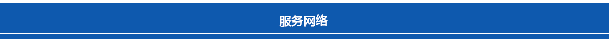 杭州新安江工业泵全国服务网络