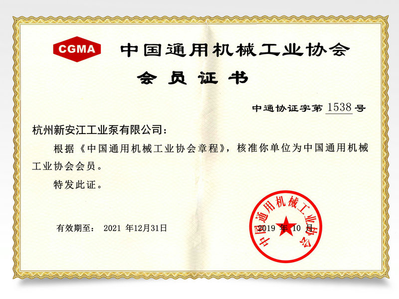 通用机械工业协会证书