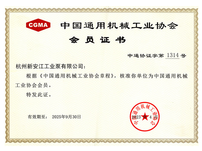 中国通用机械协会会员证