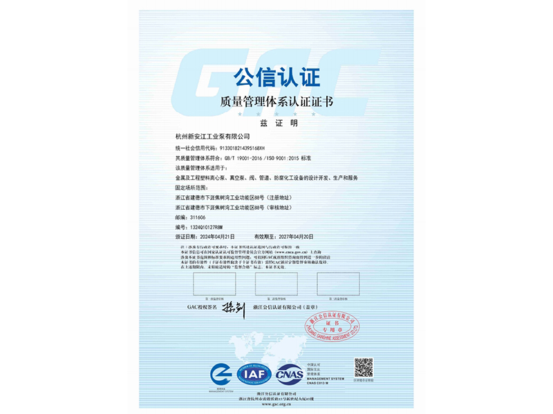 质量管理体系认证证书