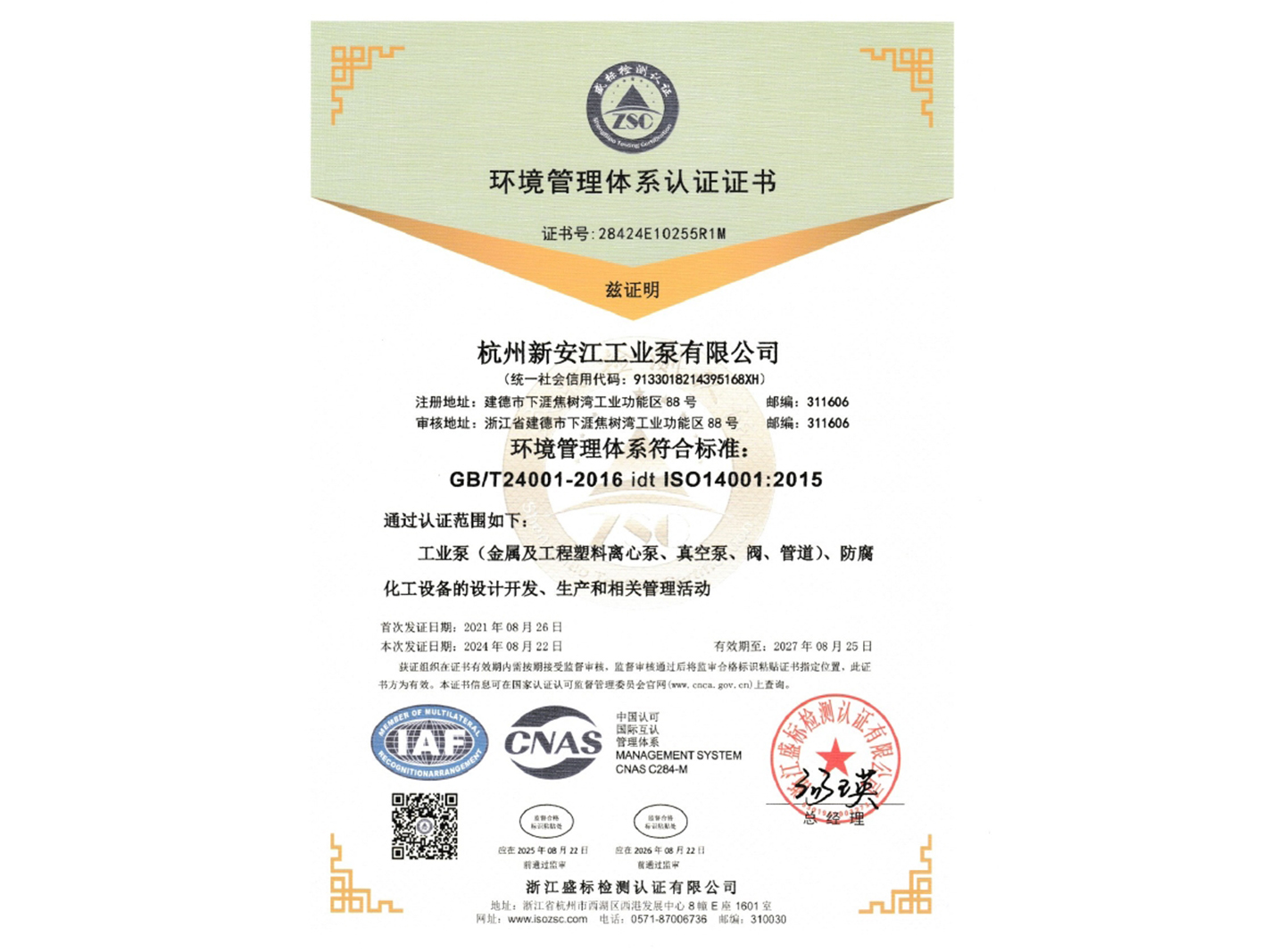 环境管理体系认证证书
