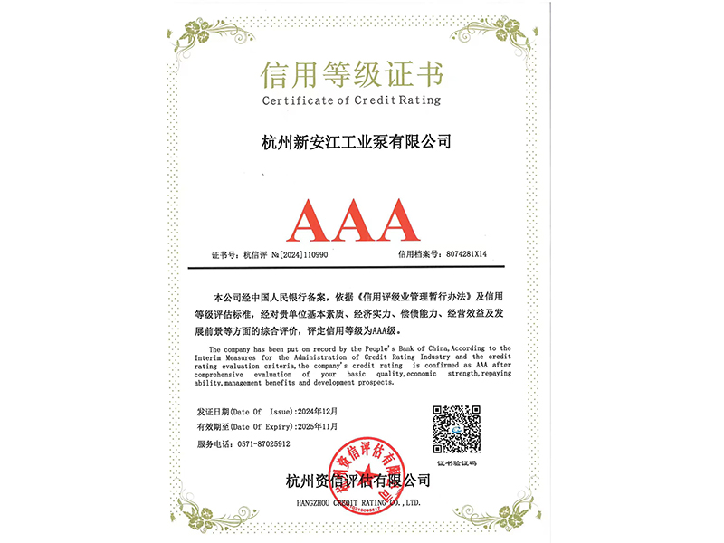 3A信用等级证书