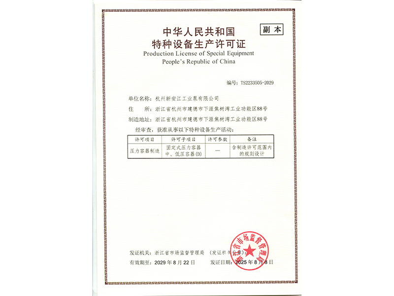 2025压力容器制造许可证副本940