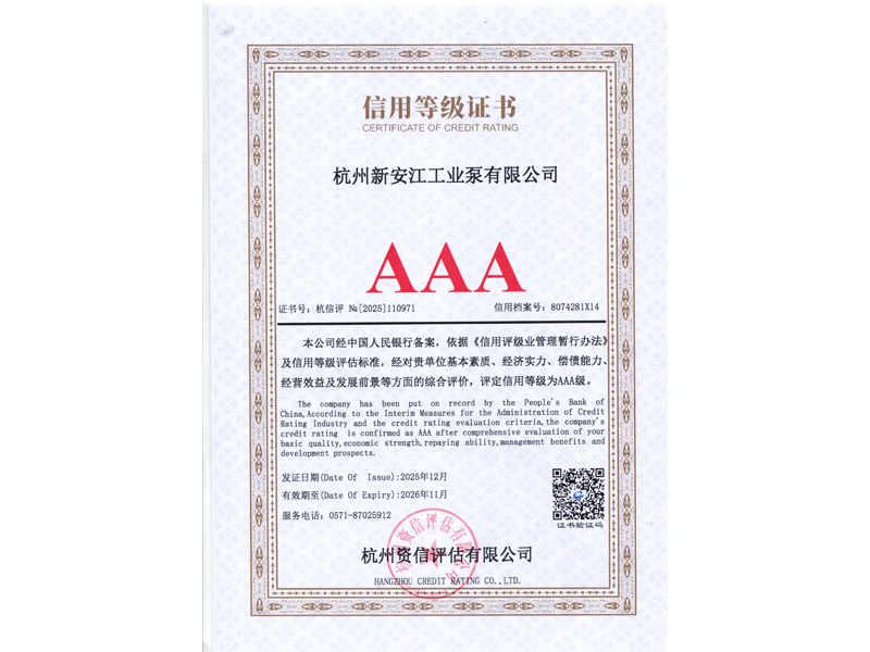 3A信用等级证书