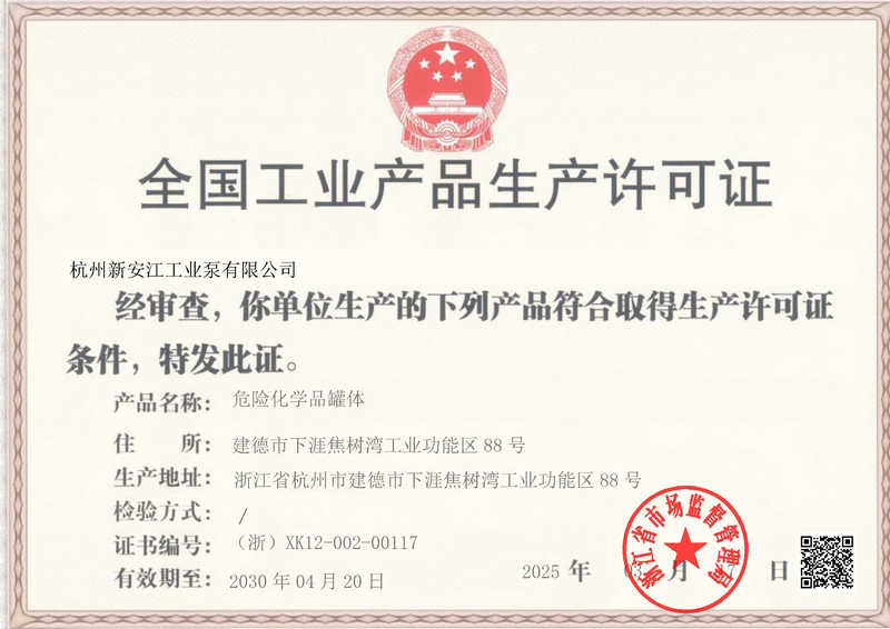 全国工业产品生产许可证