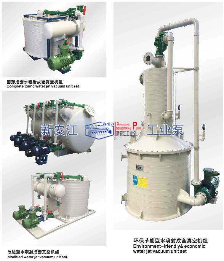 PPH水喷射真空泵机组系列图