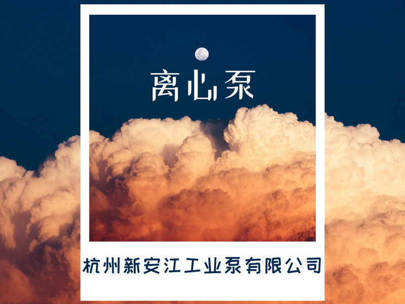 离心泵的选型，一键告诉你！