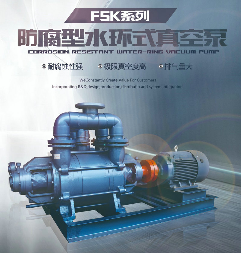 2019第十九届全国农药交流会暨农化产品展览会-新安江工业泵水环式真空泵8