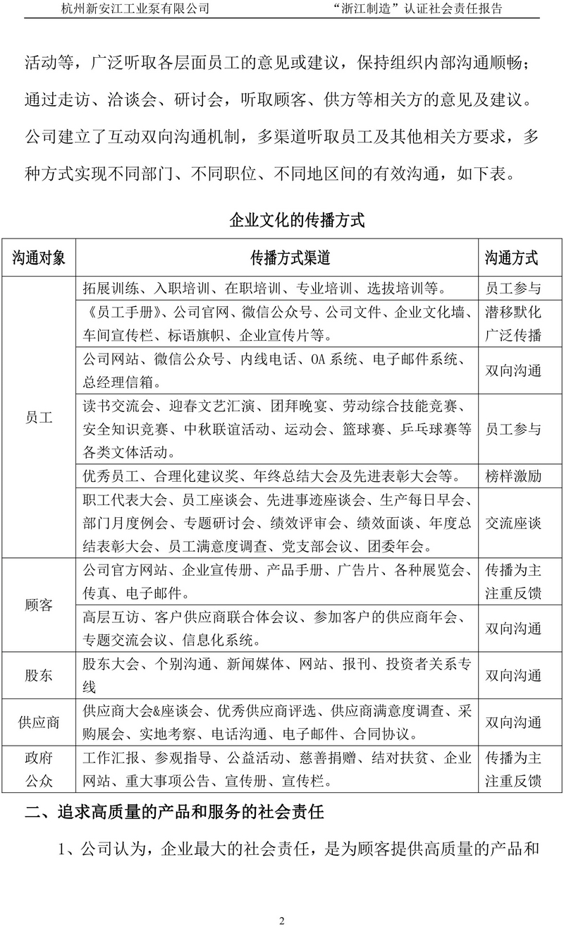 杭州新安江工业泵有限公司社会责任报告-3