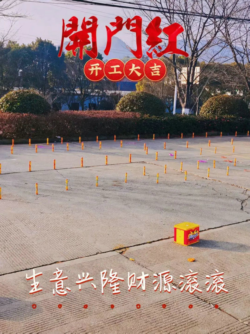 杭州新安江工业泵-2025开工大吉 (3)