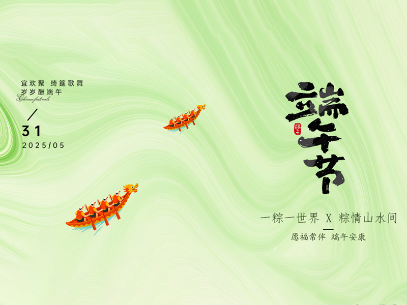 杭州新安江工业泵祝大家端午安康！