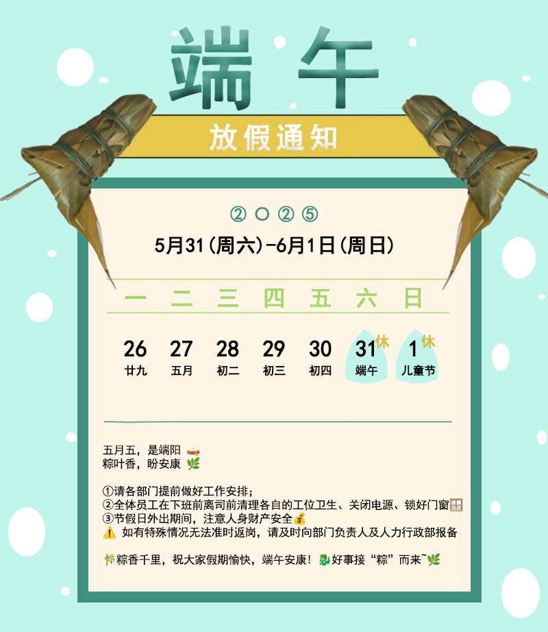 2025年端午放假通知-杭州新安江工业泵有限公司